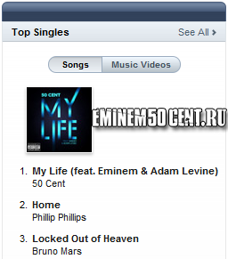 50 Cent и Eminem - Сингл My Life #1 в iTunes