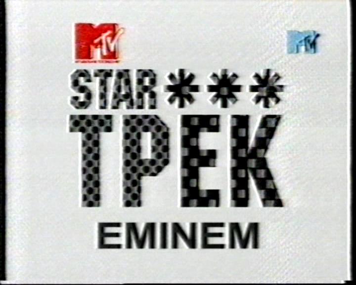 MTV Star Трек: Eminem