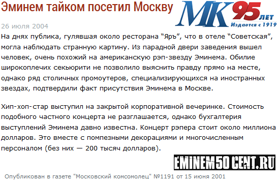 Eminem - концерт в Москве в 2004 (2001)